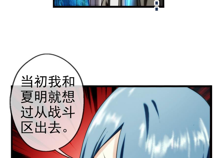🍝破梦游戏 第30话 研发基地 2 第14页