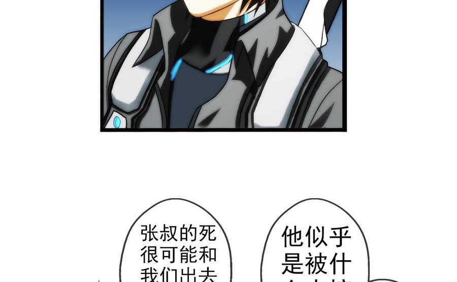 🍝破梦游戏 第30话 研发基地 2 第50页
