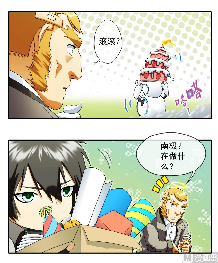 🍝破梦游戏 番外 小剧场Party篇 第4页