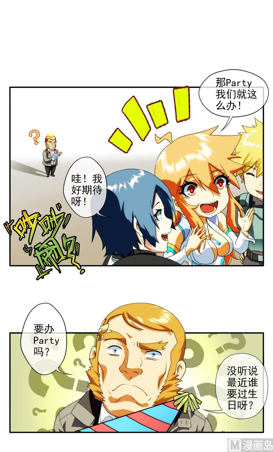 🍝破梦游戏 番外 小剧场Party篇 第8页