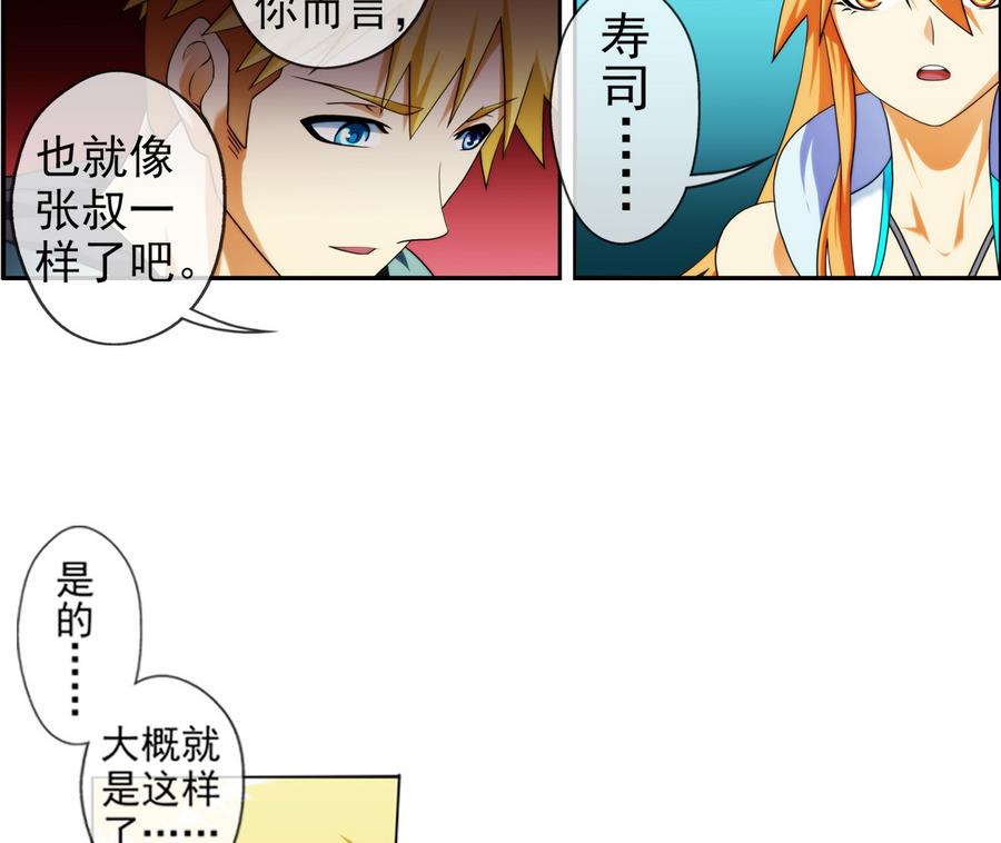 🍝破梦游戏 第32话 告白 1 第17页