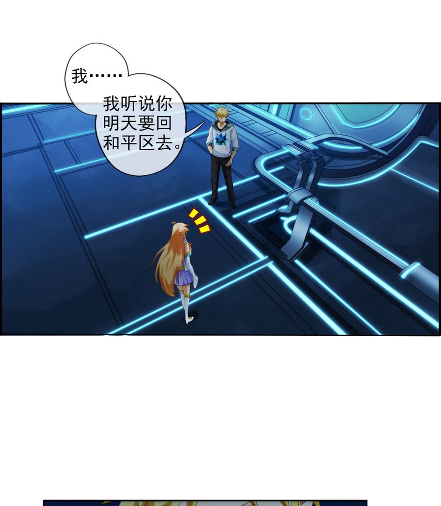 🍝破梦游戏 第32话 告白 1 第8页