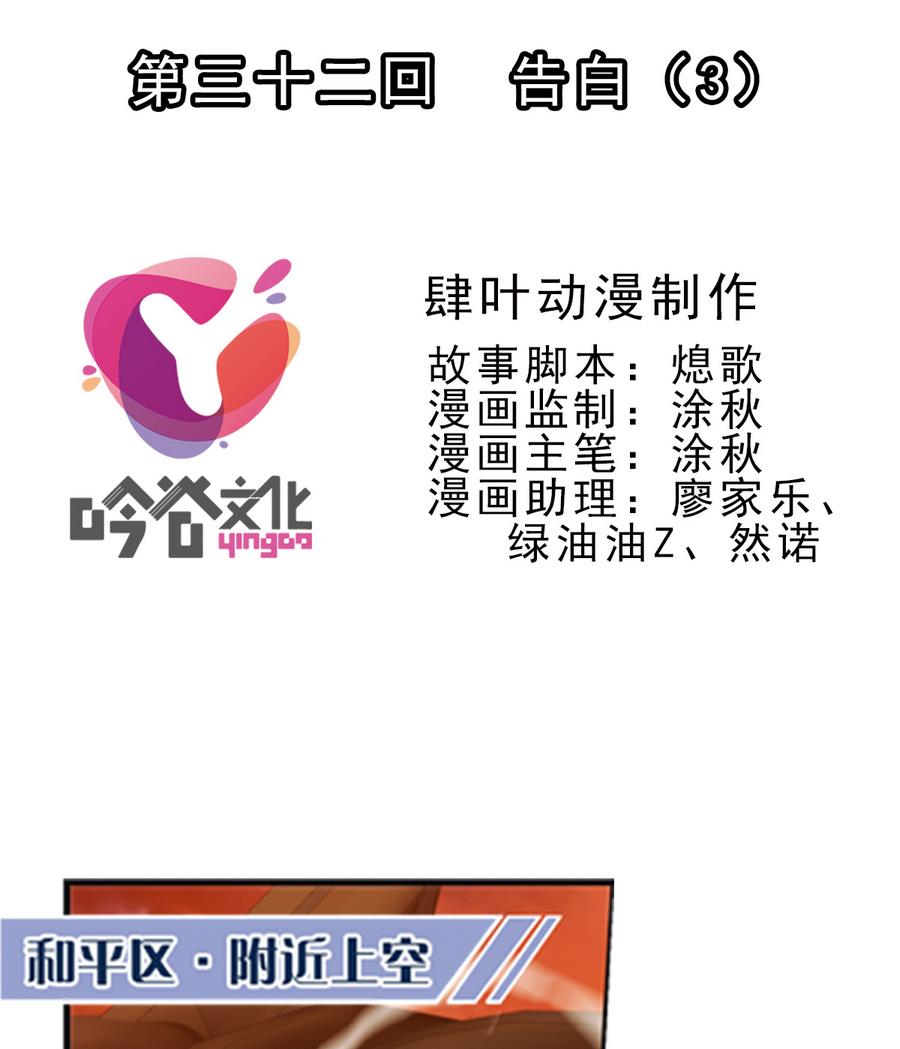 🍝破梦游戏 第32话 告白 3 第1页