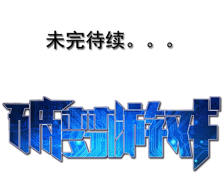 🍝破梦游戏 第32话 告白 3 第32页