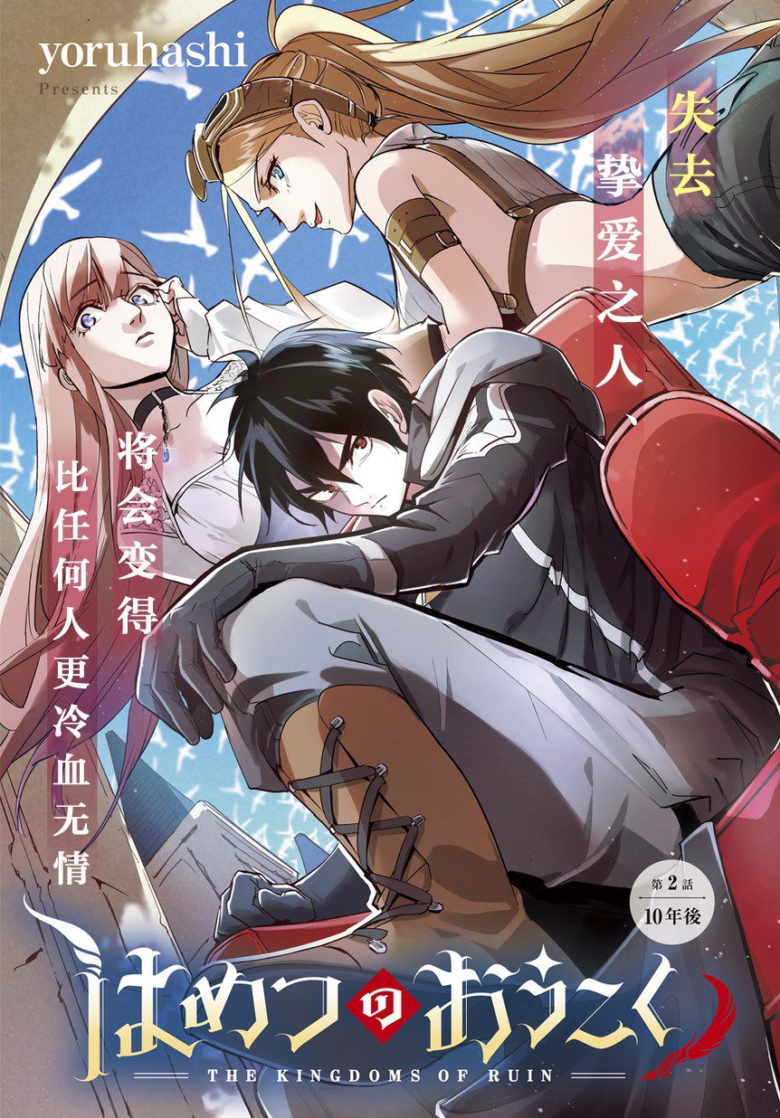 🍝破灭之国 2话 第1页