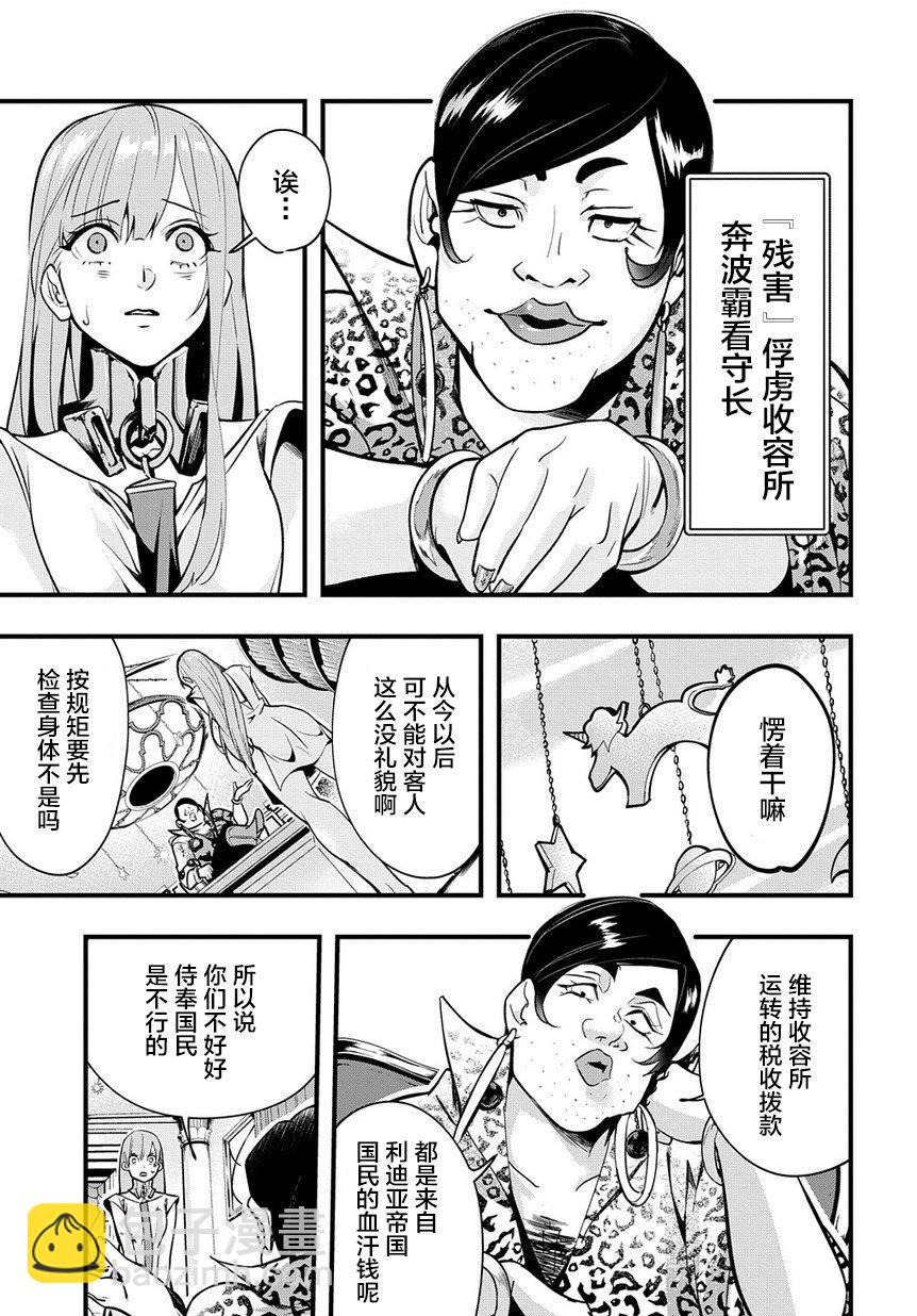 🍝破灭之国 2话 第10页