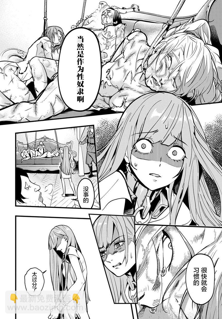🍝破灭之国 2话 第11页