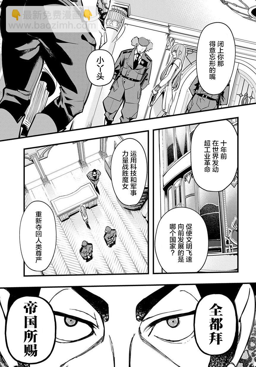 🍝破灭之国 2话 第12页
