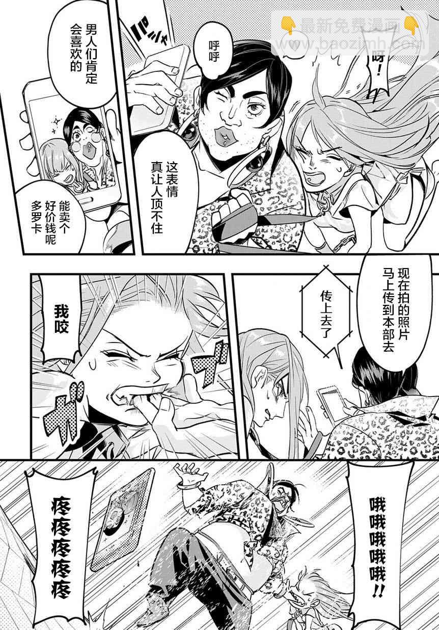 🍝破灭之国 2话 第13页