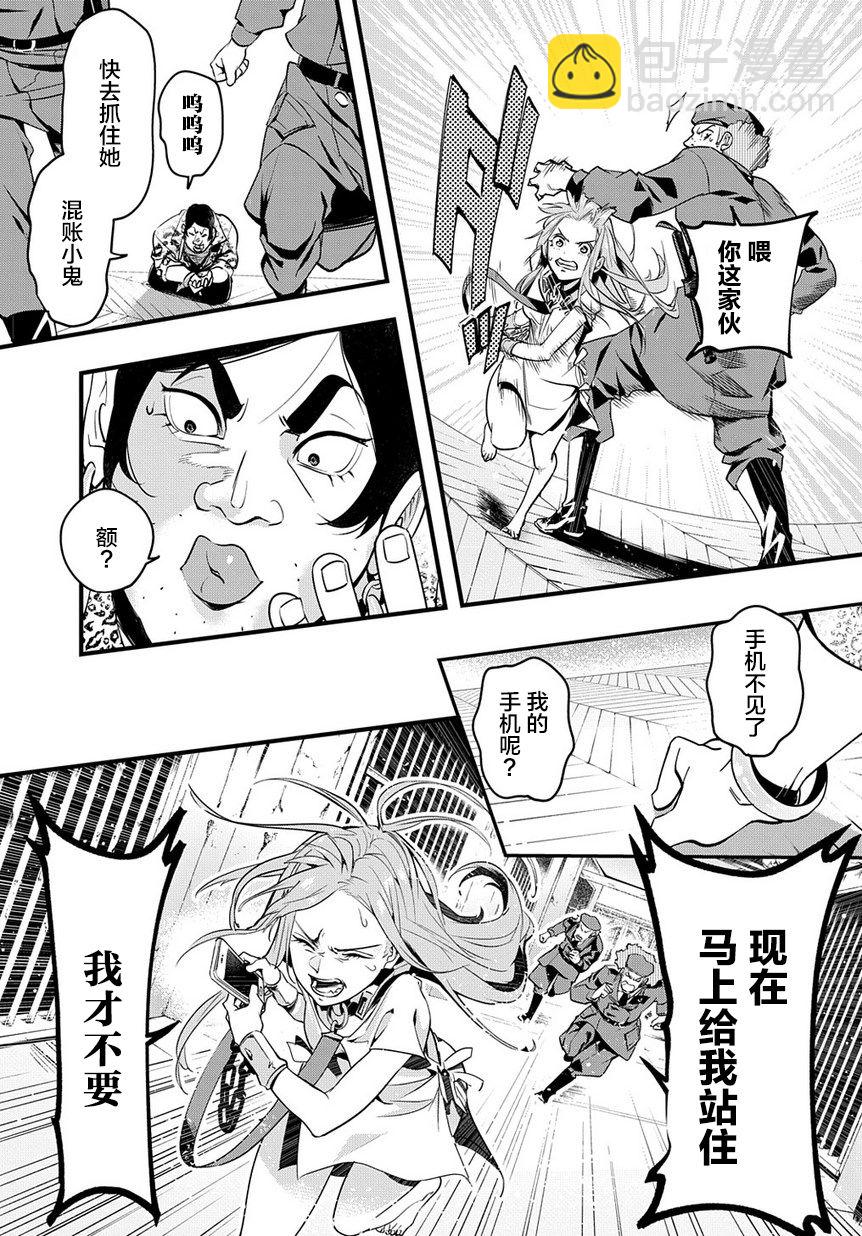 🍝破灭之国 2话 第14页