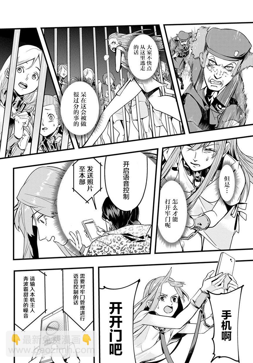 🍝破灭之国 2话 第15页