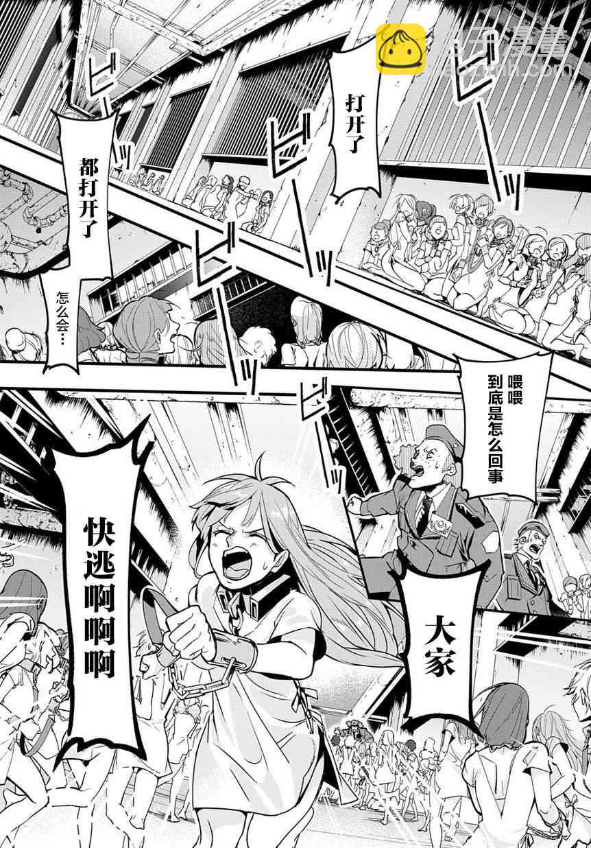 🍝破灭之国 2话 第17页