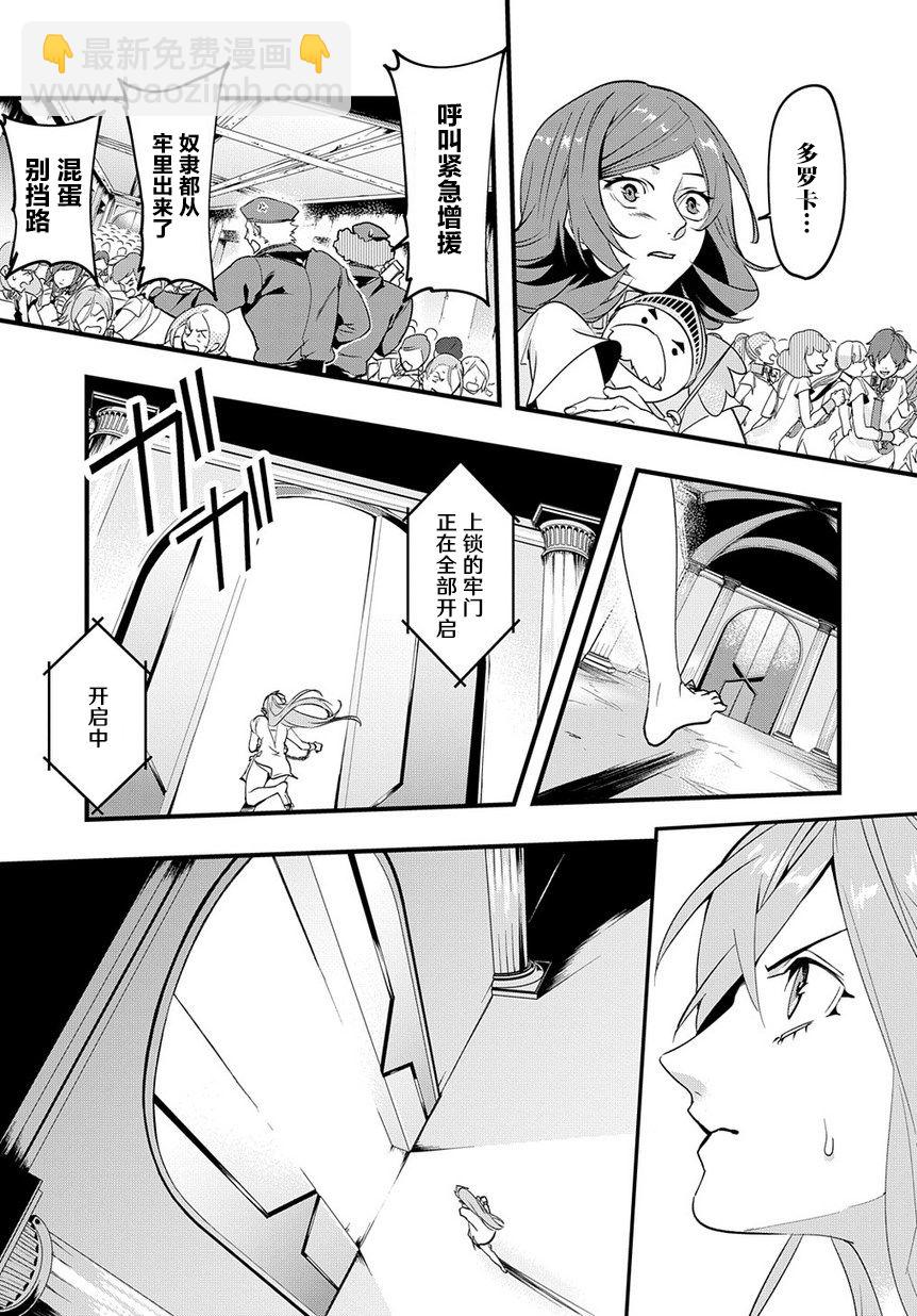 🍝破灭之国 2话 第19页
