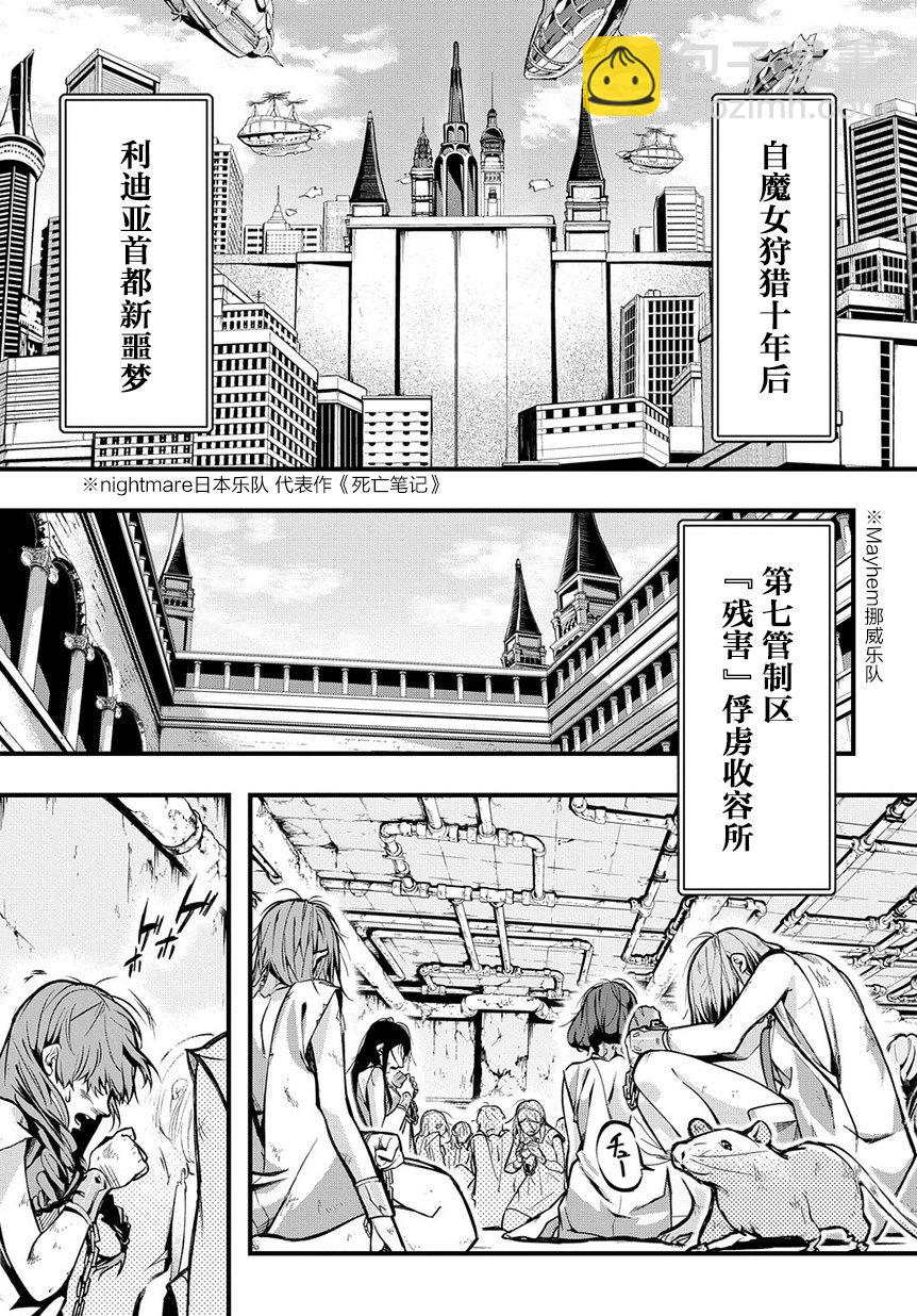 🍝破灭之国 2话 第2页