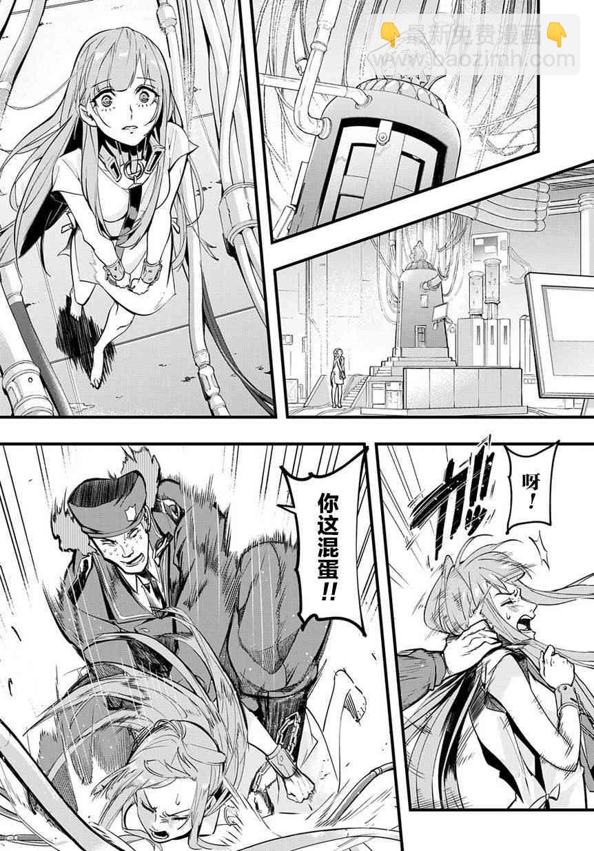 🍝破灭之国 2话 第21页