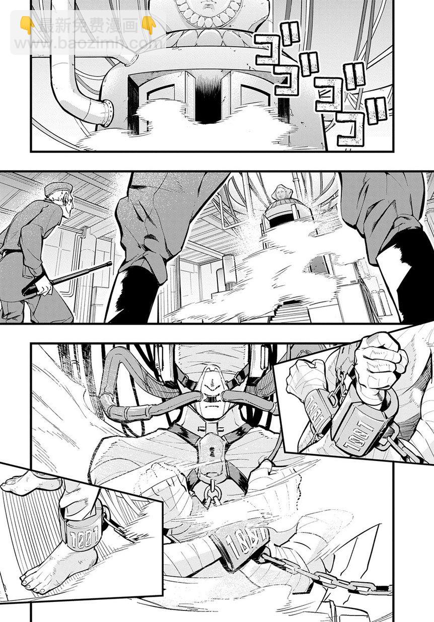🍝破灭之国 2话 第22页