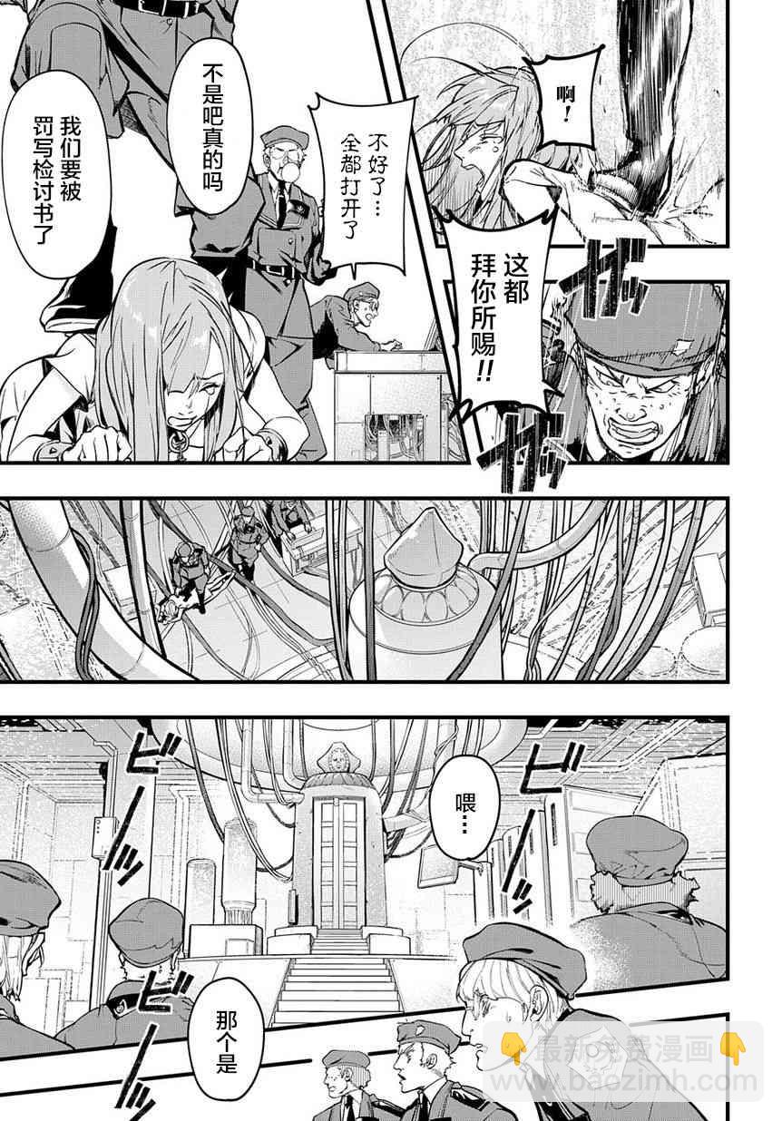 🍝破灭之国 2话 第23页