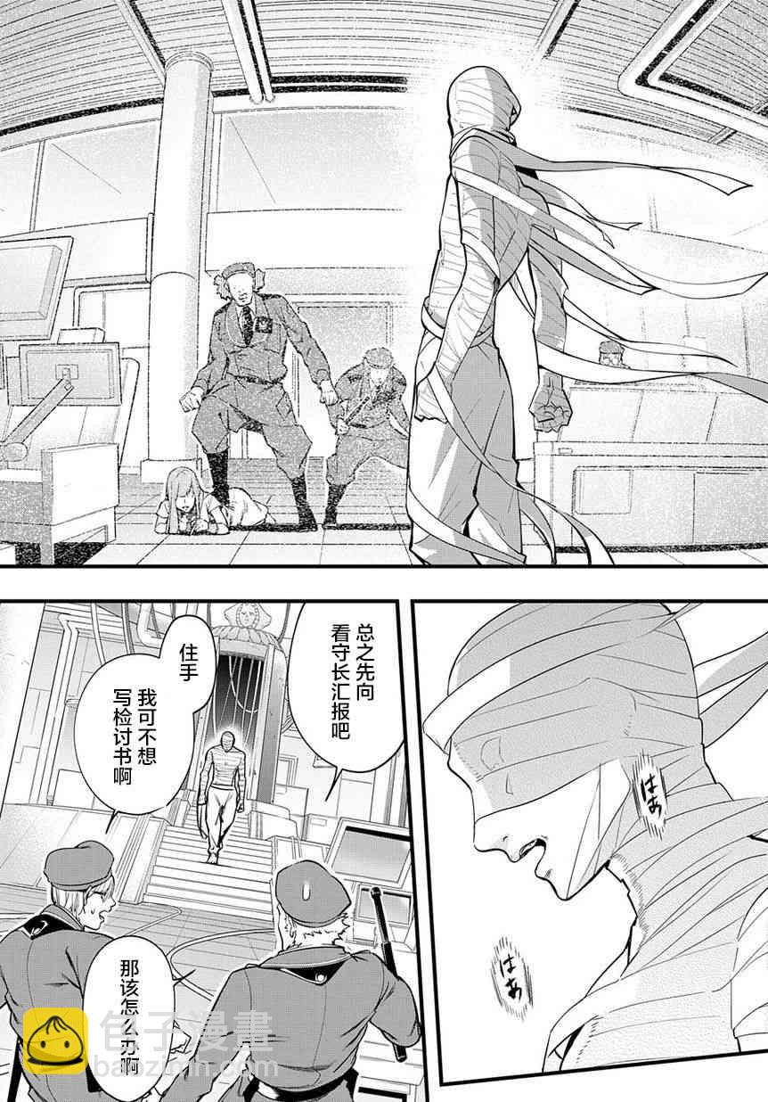 🍝破灭之国 2话 第24页