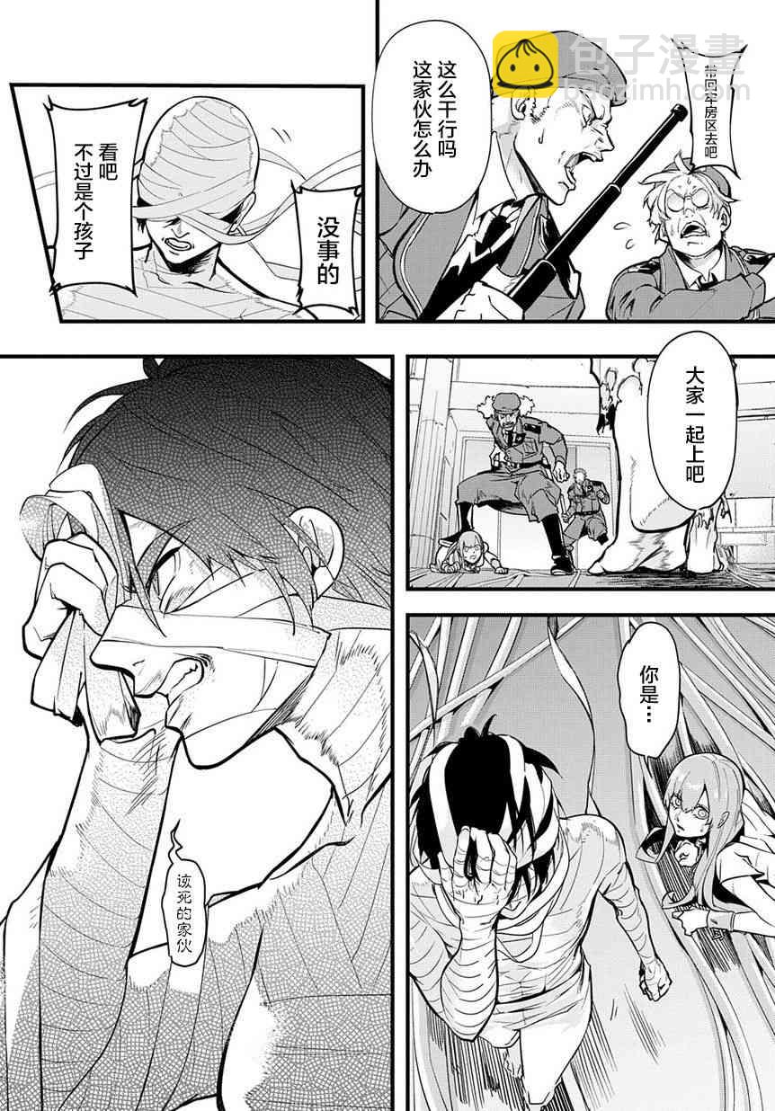 🍝破灭之国 2话 第25页