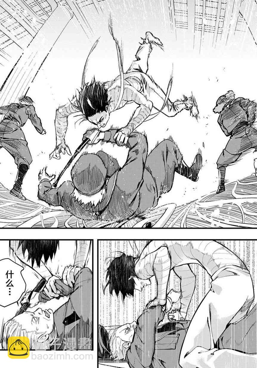🍝破灭之国 2话 第26页