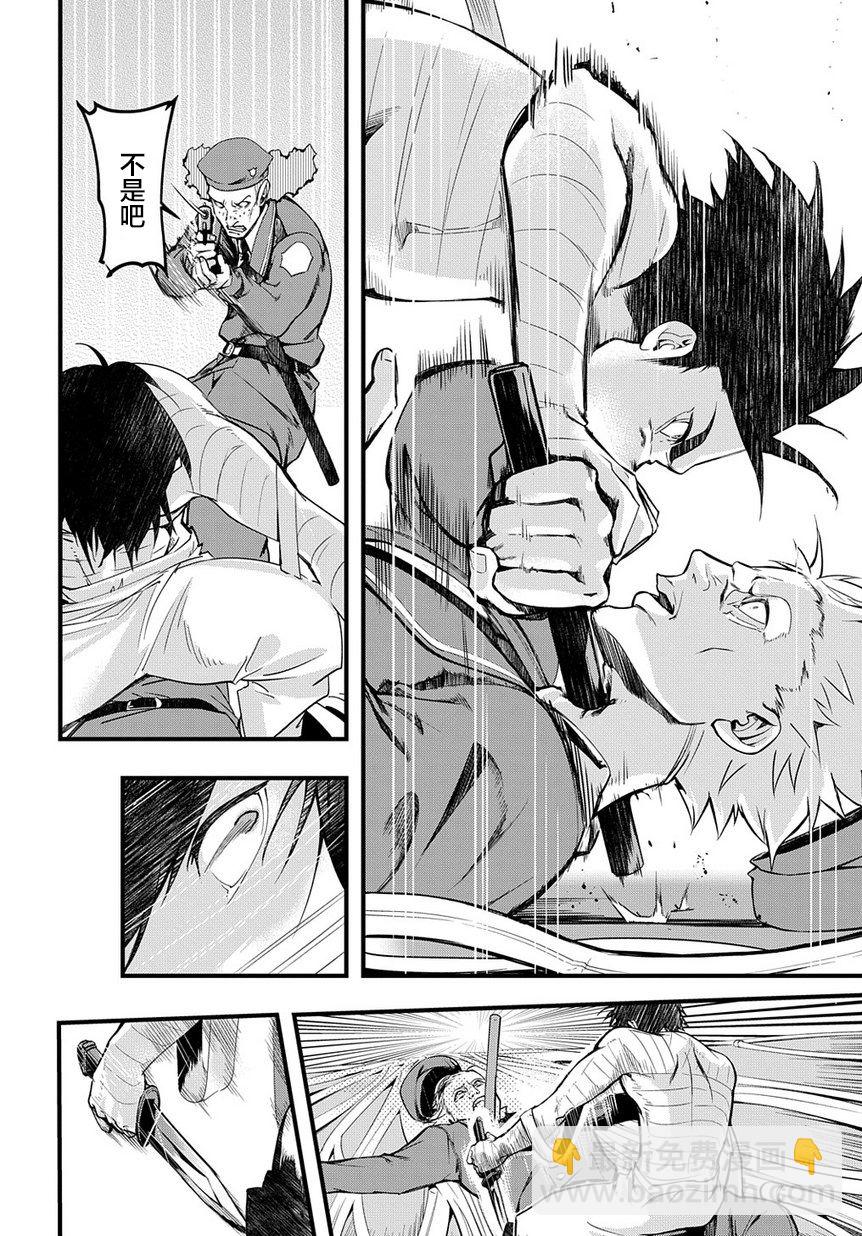 🍝破灭之国 2话 第27页