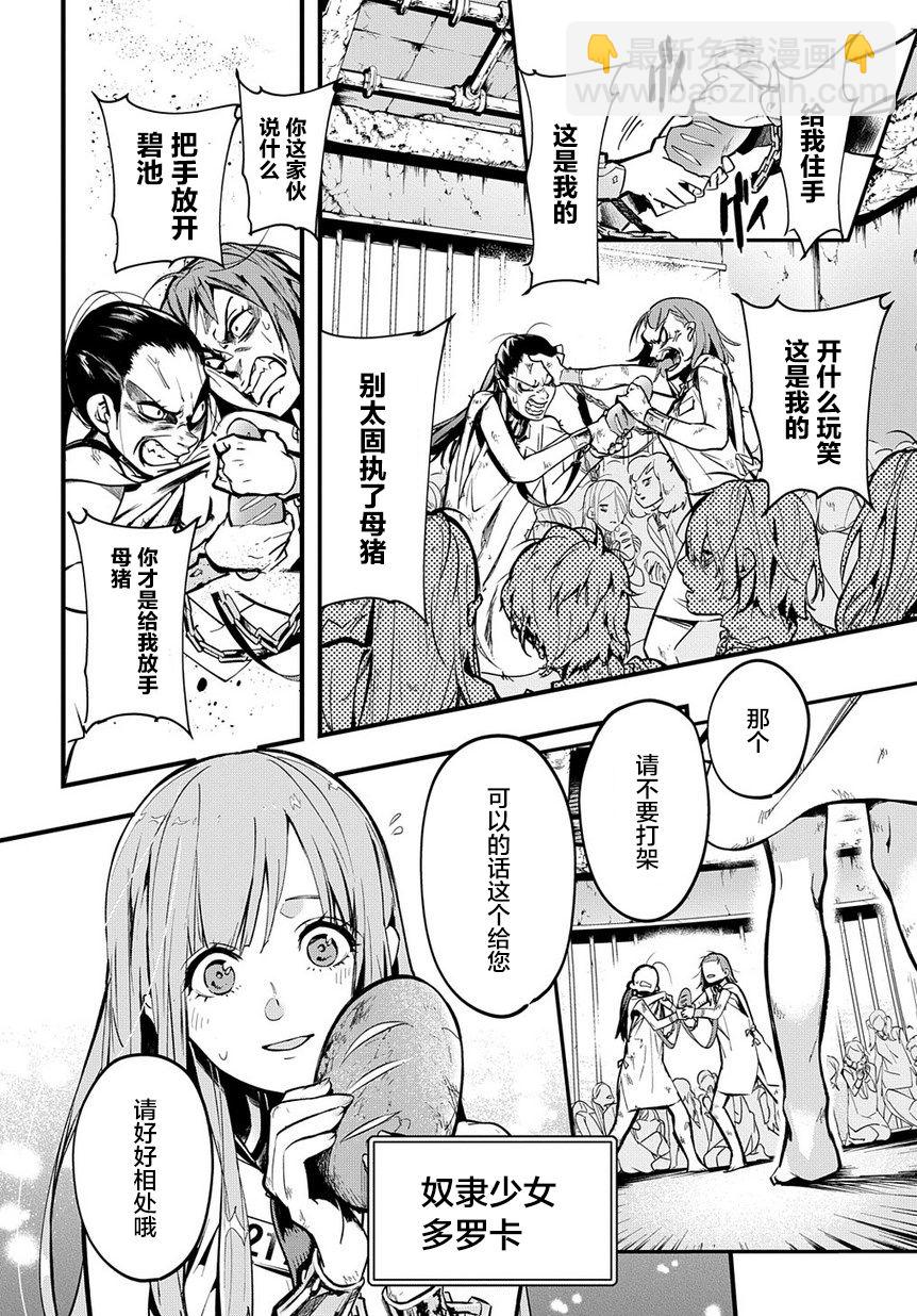 🍝破灭之国 2话 第3页