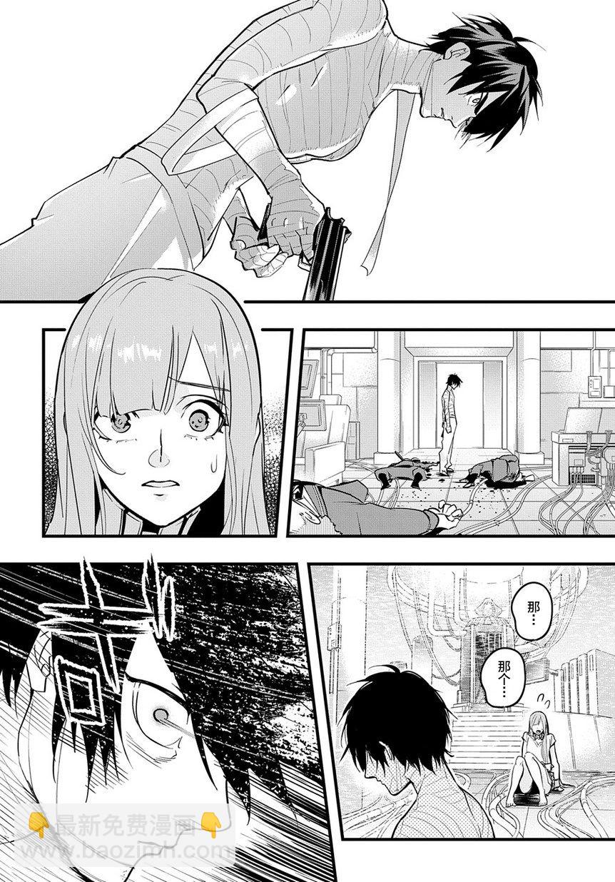 🍝破灭之国 2话 第31页