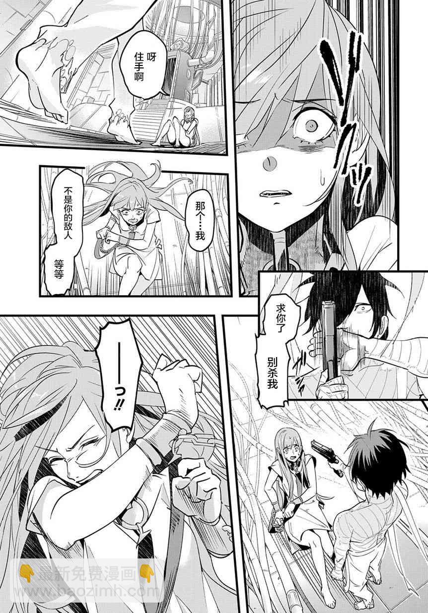 🍝破灭之国 2话 第32页