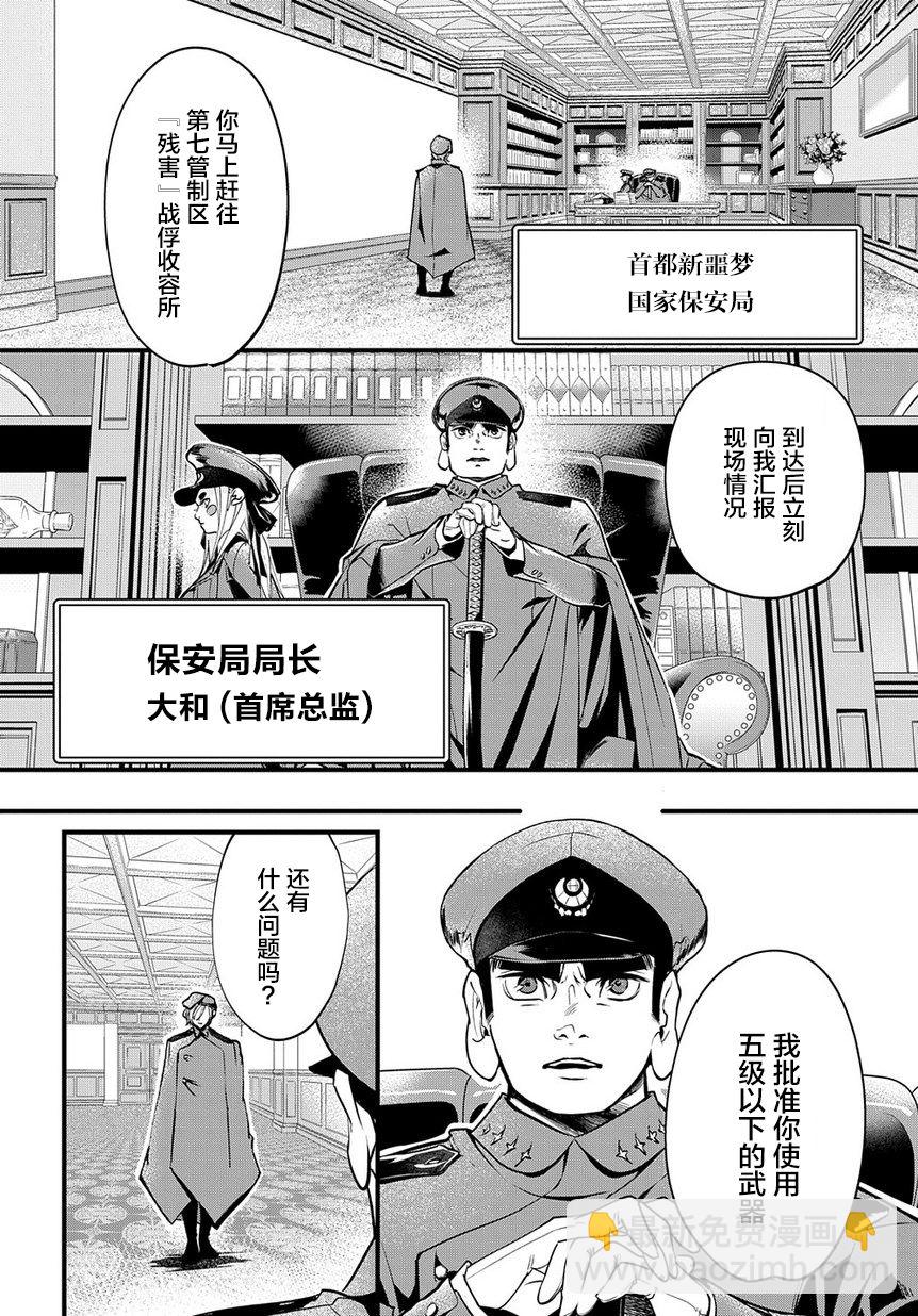 🍝破灭之国 2话 第35页