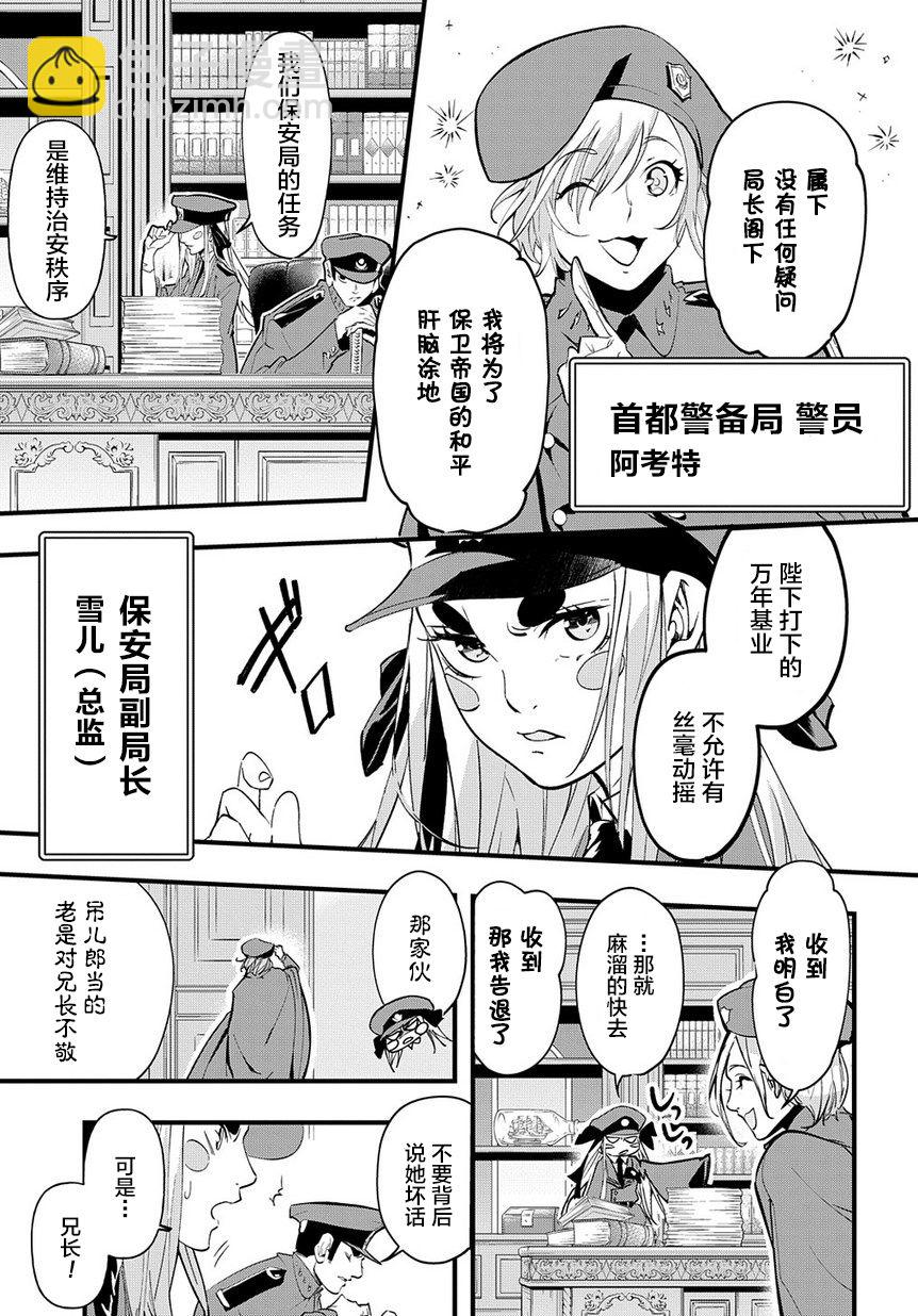 🍝破灭之国 2话 第36页
