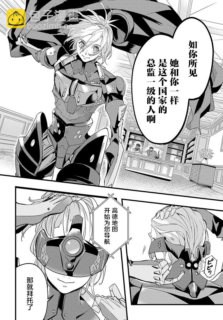🍝破灭之国 2话 第37页