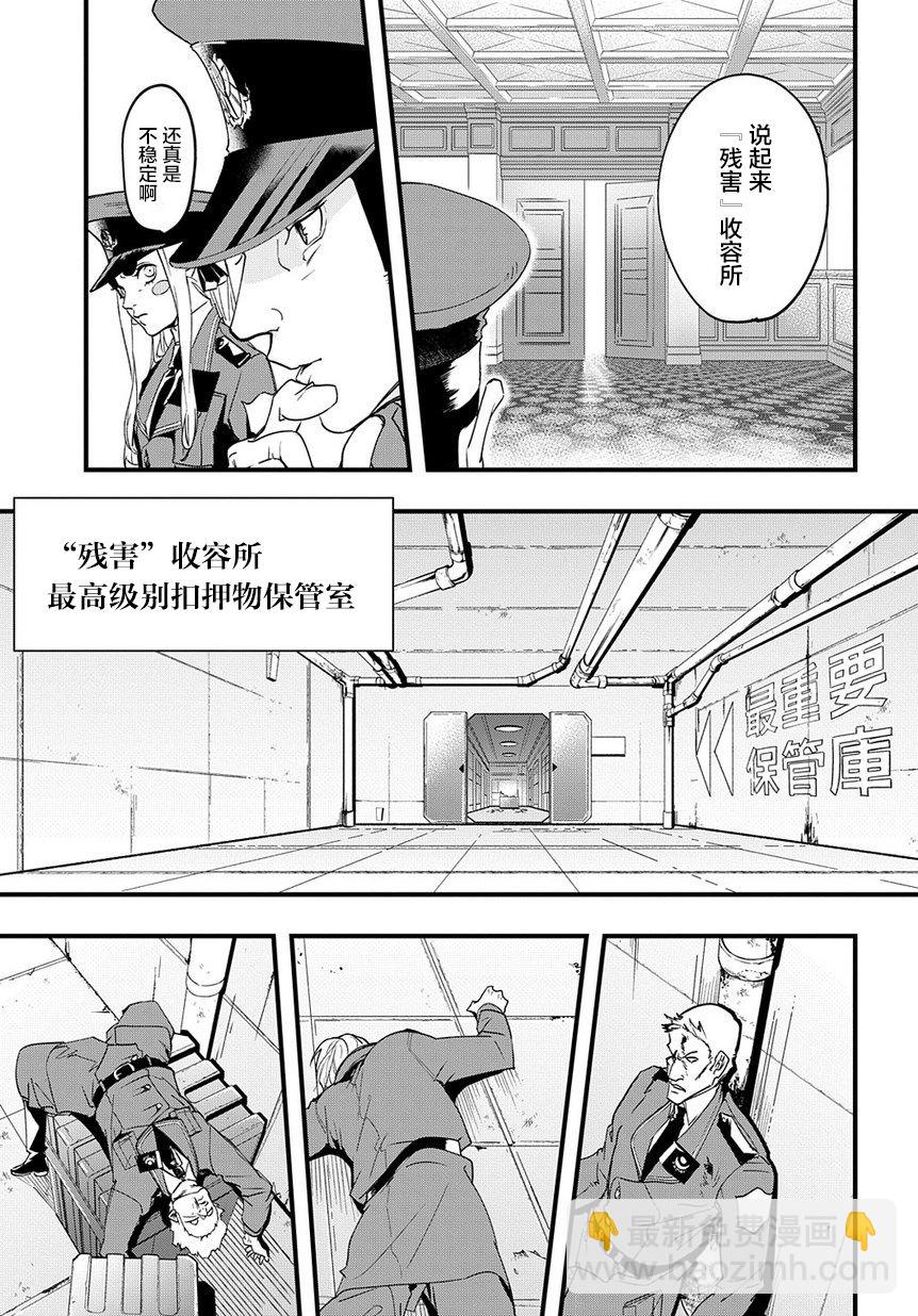 🍝破灭之国 2话 第38页
