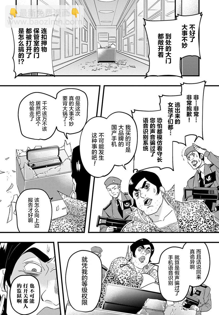 🍝破灭之国 2话 第39页