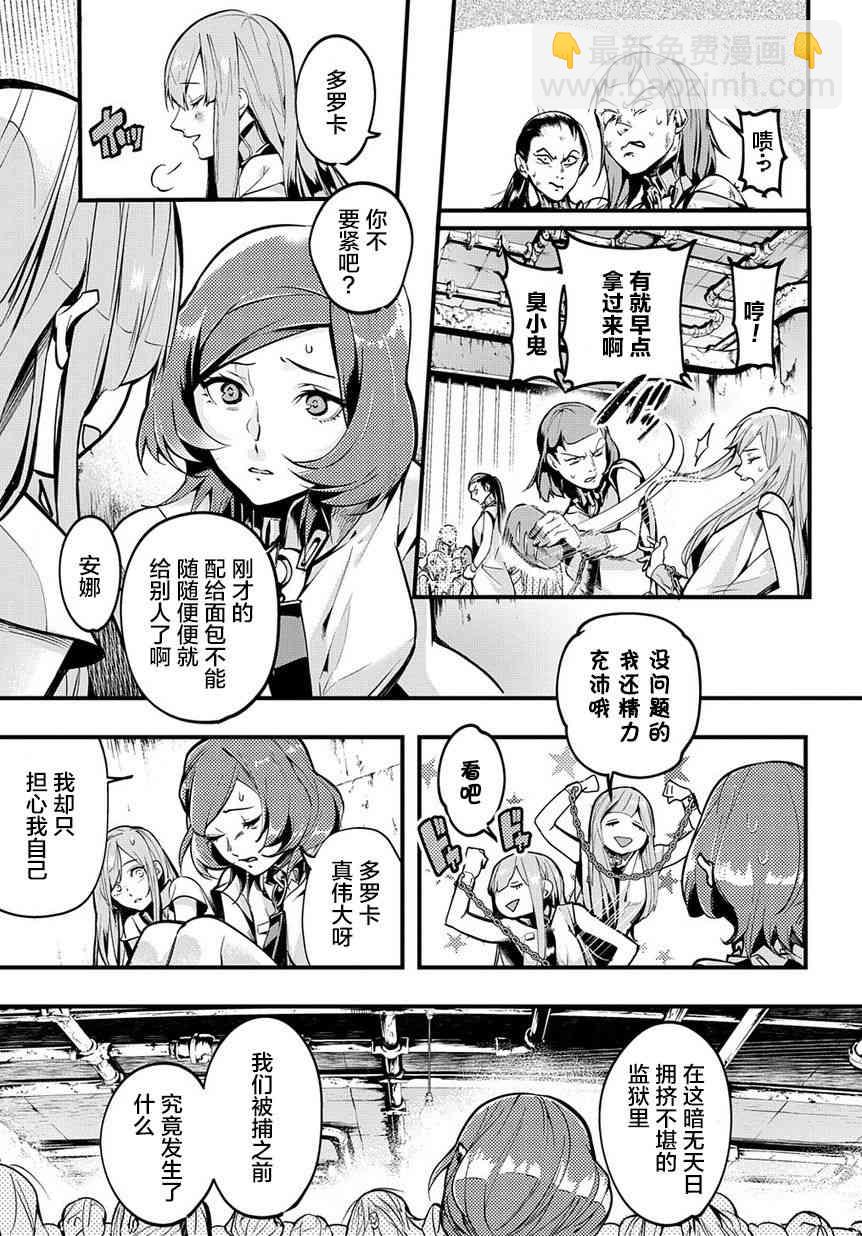 🍝破灭之国 2话 第4页
