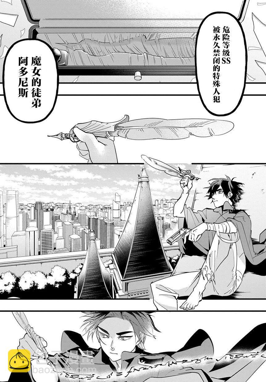 🍝破灭之国 2话 第40页