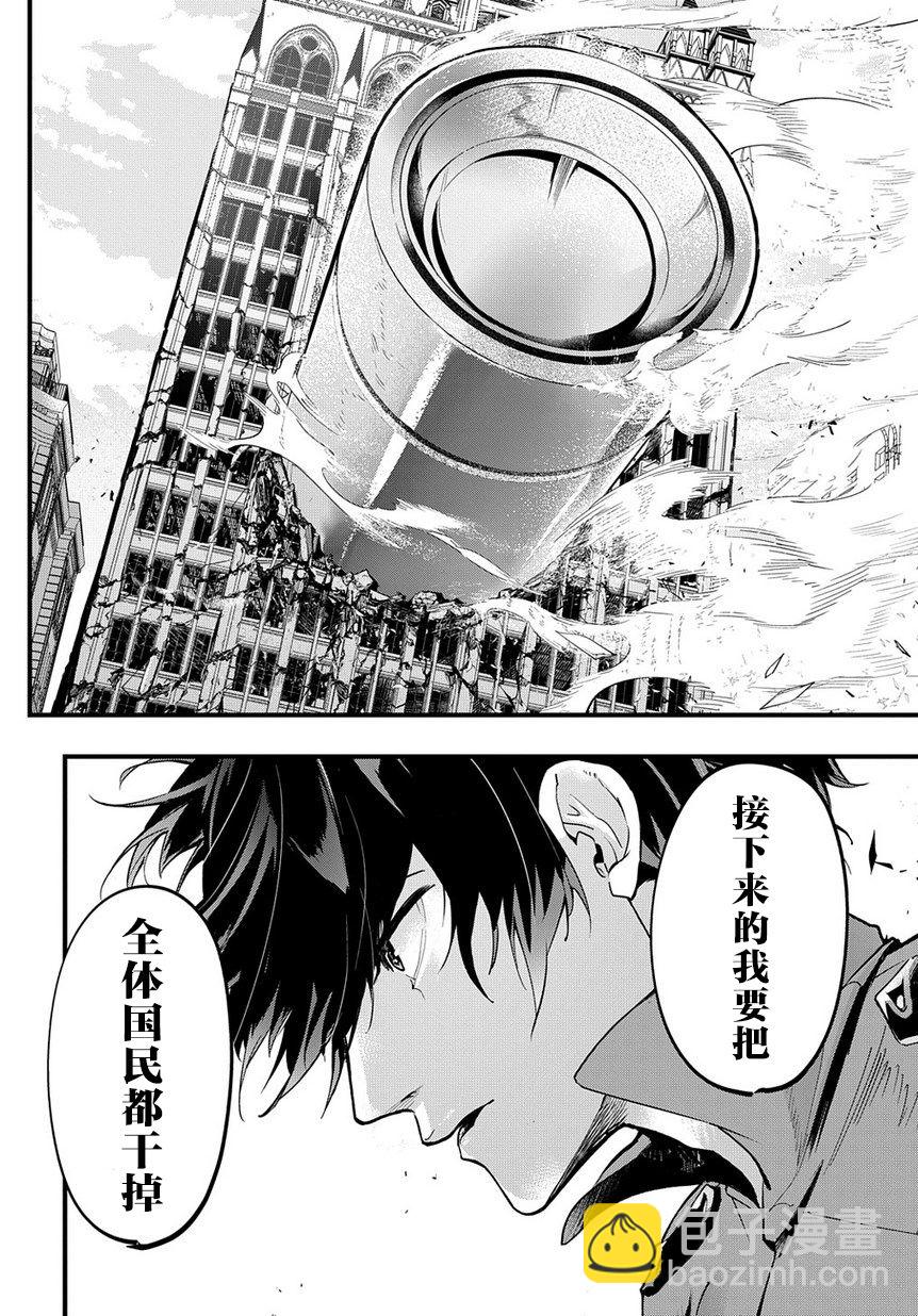🍝破灭之国 2话 第43页