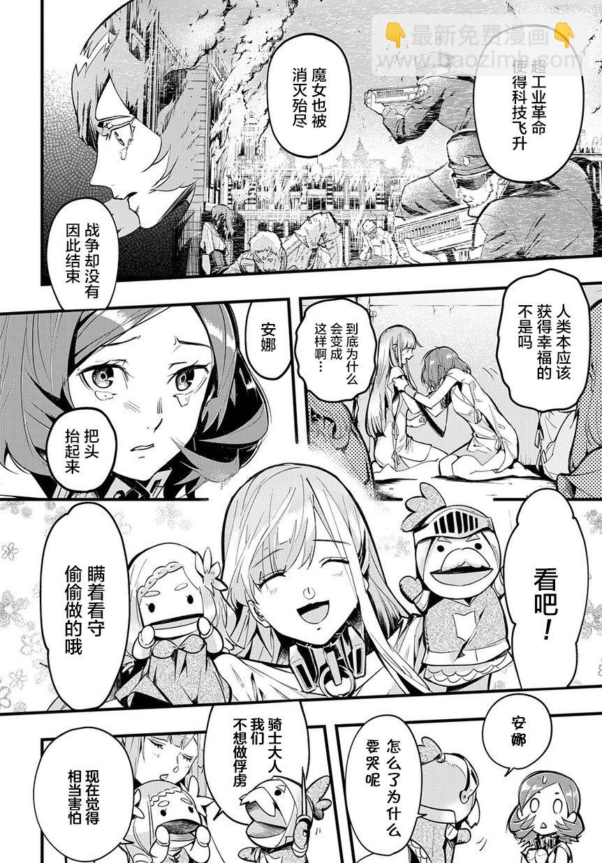 🍝破灭之国 2话 第5页