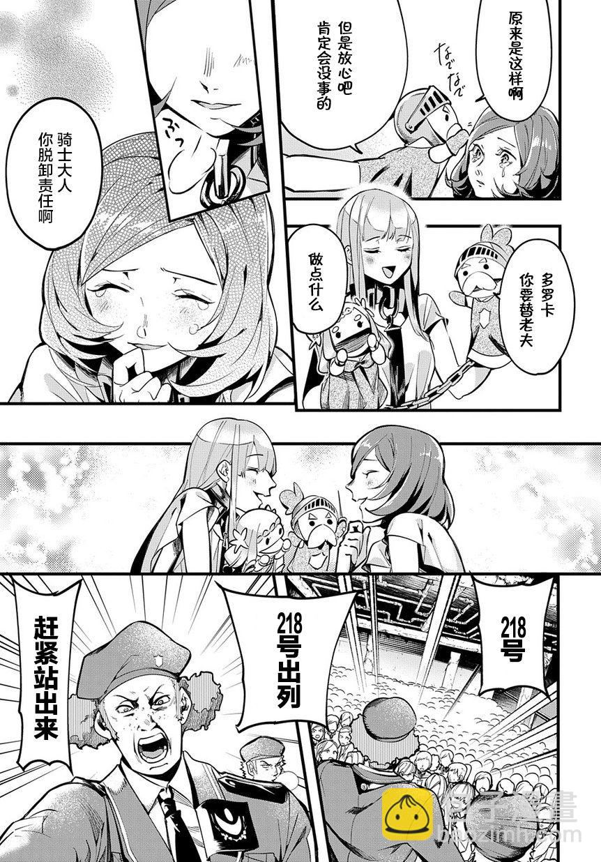 🍝破灭之国 2话 第6页