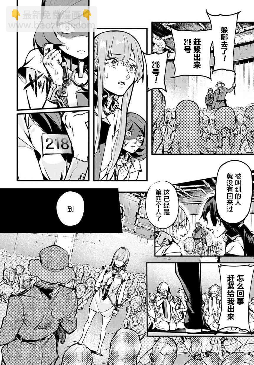 🍝破灭之国 2话 第7页