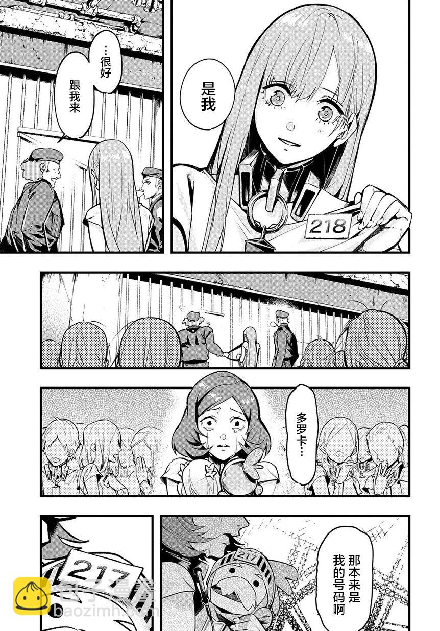 🍝破灭之国 2话 第8页