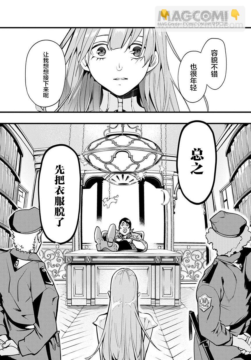 🍝破灭之国 2话 第9页
