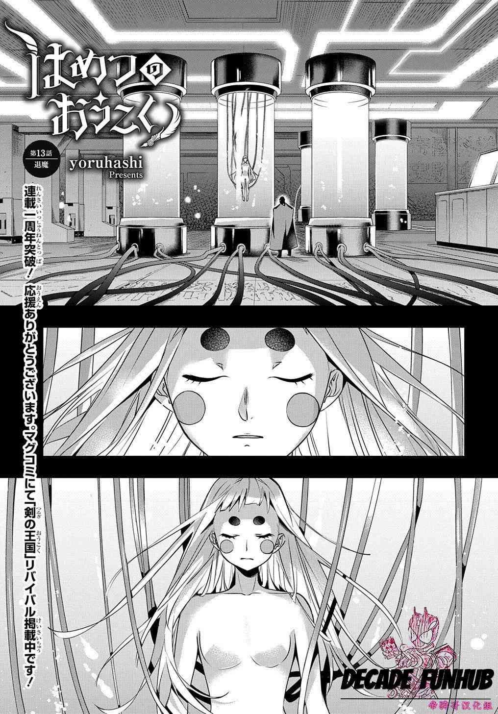 🍝破灭之国 13话 第1页