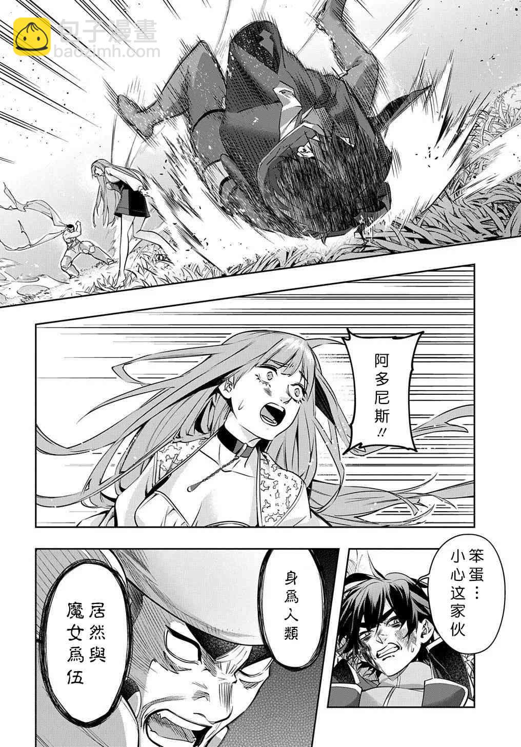 🍝破灭之国 13话 第10页
