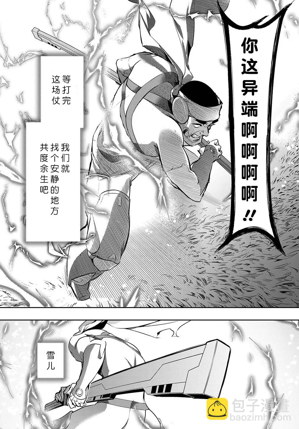 🍝破灭之国 13话 第11页