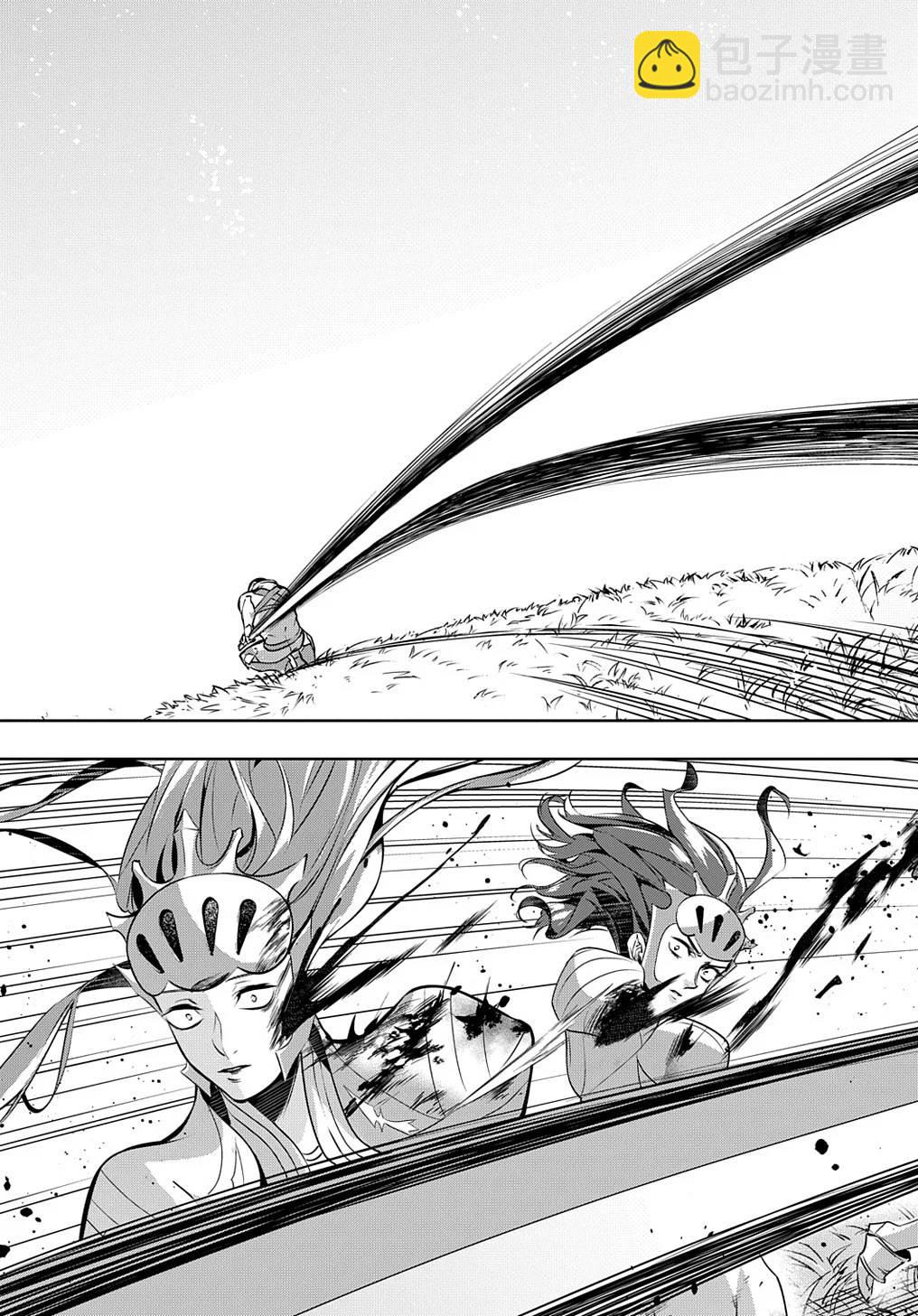 🍝破灭之国 13话 第13页