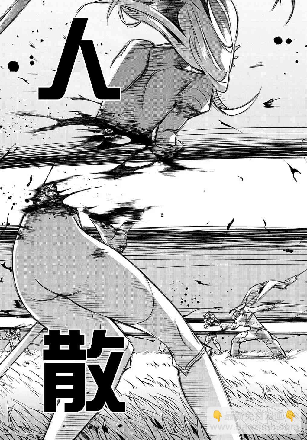 🍝破灭之国 13话 第17页