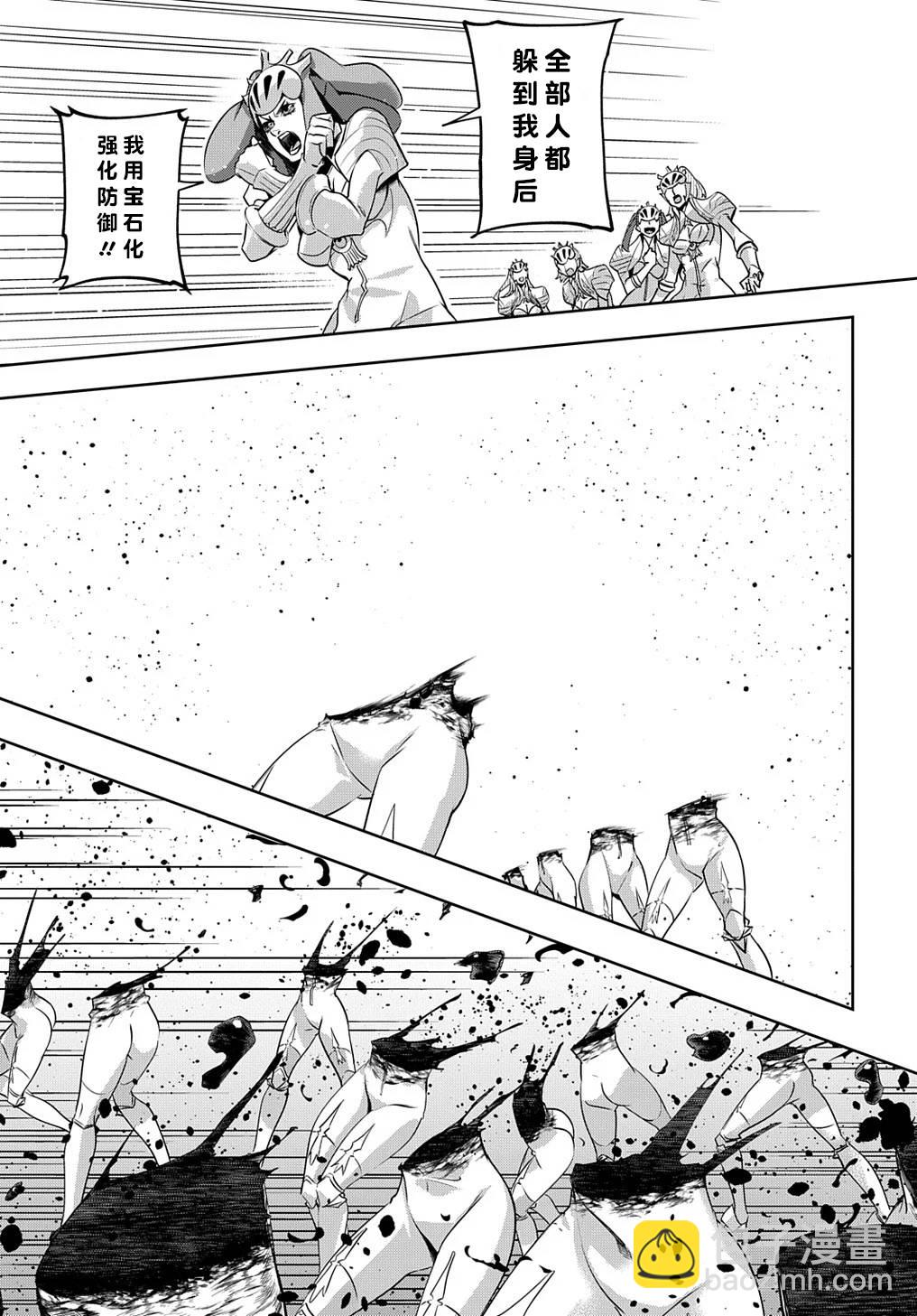 🍝破灭之国 13话 第19页
