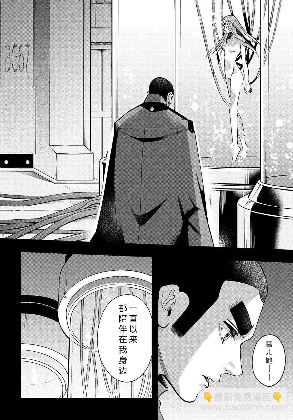🍝破灭之国 13话 第2页