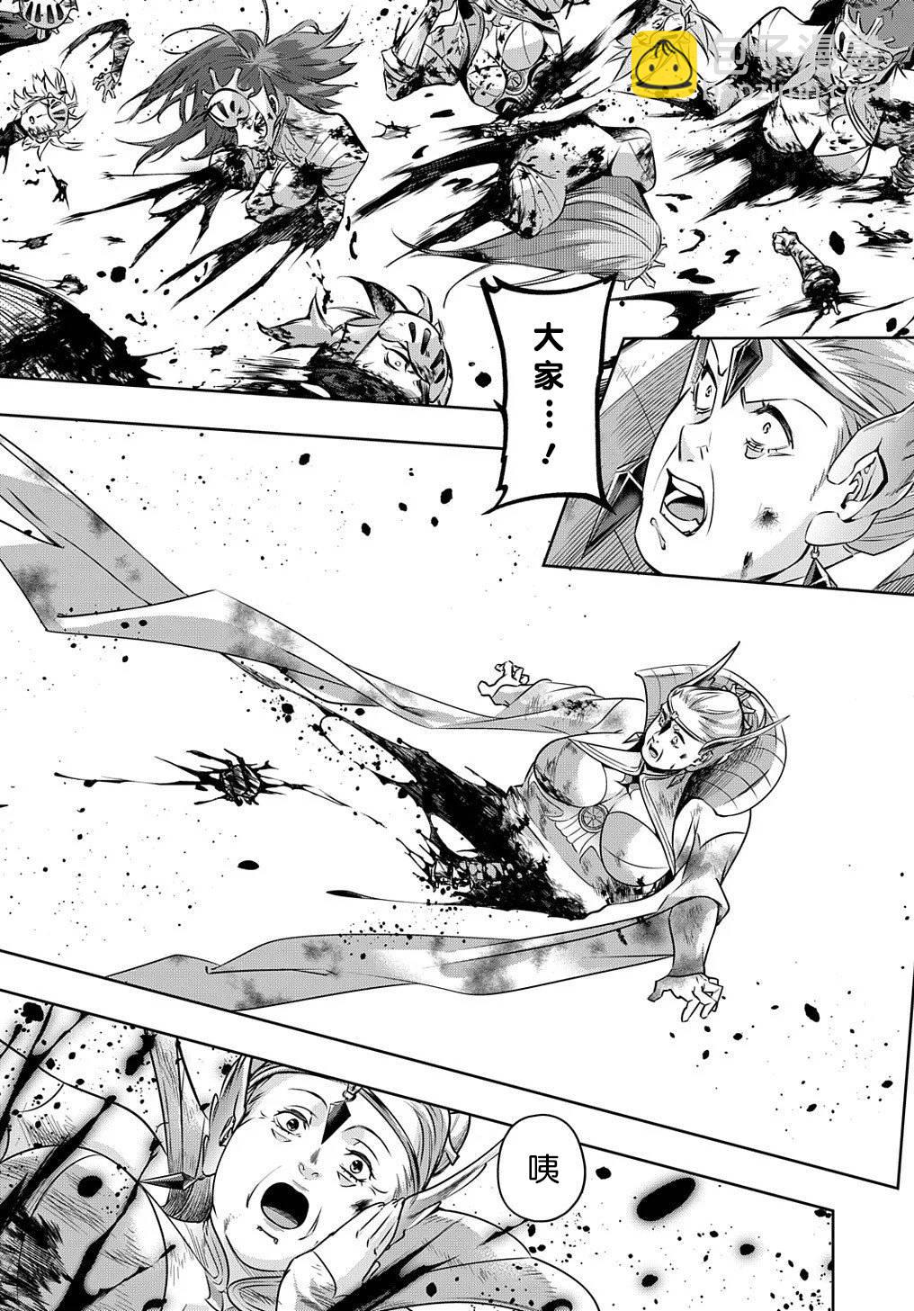 🍝破灭之国 13话 第20页