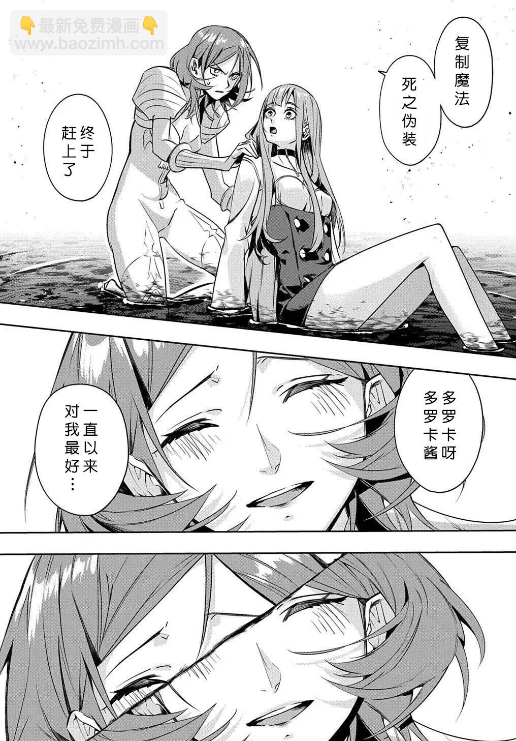 🍝破灭之国 13话 第22页